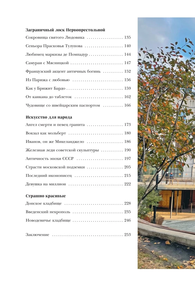 Галерея Москва. Шедевры знаменитых мастеров на улицах столицы